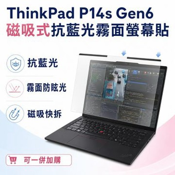 EZstick Lenovo ThinkPad P14s Gen6 磁吸式螢幕貼 抗藍光 霧面 防反光 防眩光 可拆卸