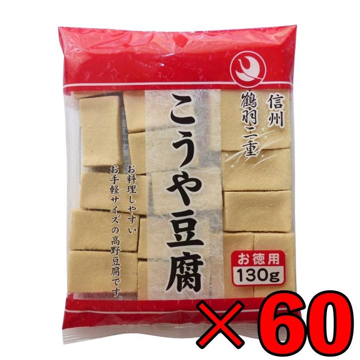 2登喜和 冷凍食品 鶴羽二重  徳用 2カット 130g 60個 こうや豆腐 高野 豆腐