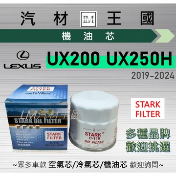 【LM汽材王國】機油芯 UX200 UX250H 2019-2024年 機油濾芯 LEXUS 凌志