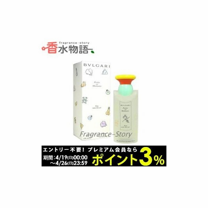 ブルガリ Bvlgari プチママン アルコールフリー 100ml Af B Fs 香水 Nas 通販 Lineポイント最大0 5 Get Lineショッピング