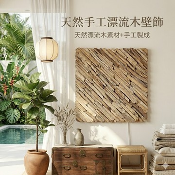 【自然屋精品】 壁飾 (現貨) Home Decor 柚木藝品 漂流木 裝飾 柚木擺飾 藝術雕刻 巴里島擺設裝飾 藝術