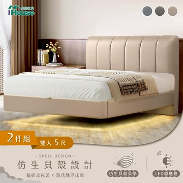 IHouse-貝殼波堤 貓抓皮房間二件組 (床頭片+燈光懸浮床)