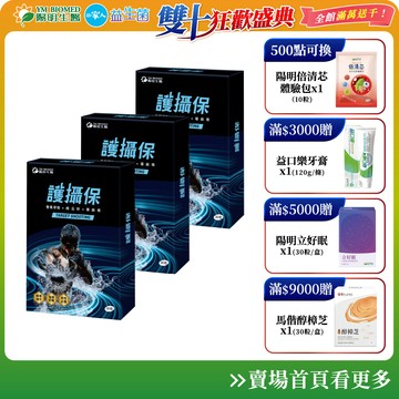 【陽明生醫】護攝保 X3盒(30粒/盒)｜熟男活力保養 南瓜籽 蕁麻根 番茄萃取物