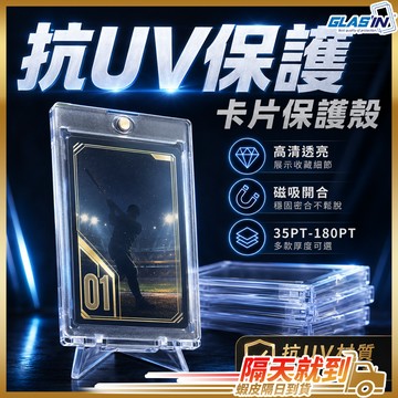 【卡牌專業保護】抗UV 卡磚 磁吸卡磚 卡片保護殼 卡片展示架 卡牌展示 適用寶可夢 鬼滅之刃 遊戲王 球員卡 PTCG