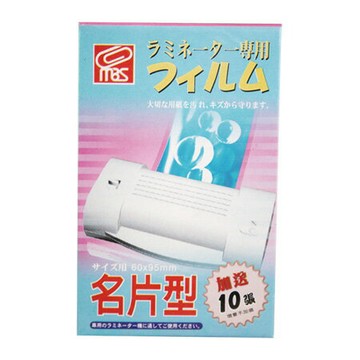 萬事捷 MBS 名片型 防靜電 護貝膠膜 (110入/ 80u)【APP滿額下單4%點數(單一帳號最高1000點)】7/31止