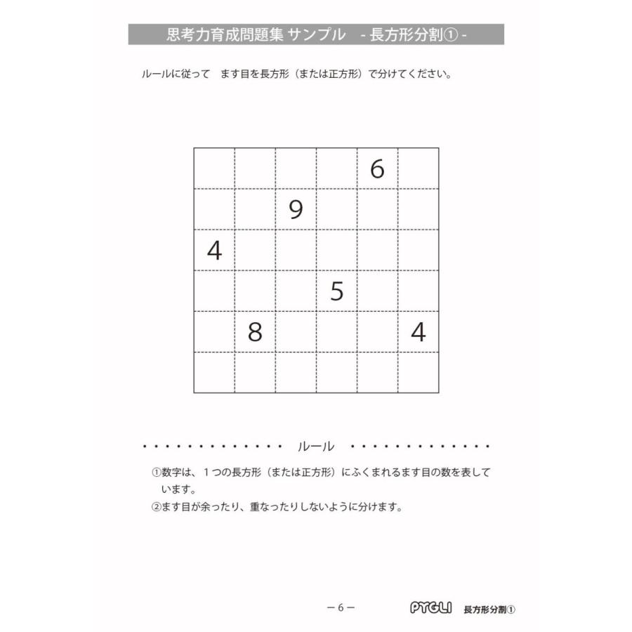 6歳児~ 思考力 パズル 思考力育成問題集 セットB