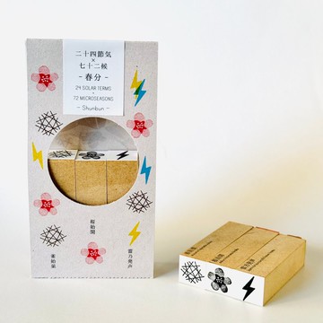 二十四節氣×七十二候 -春分 -【24 SOLAR TERMS × 72 MICROSEASONS -Shunbun-】