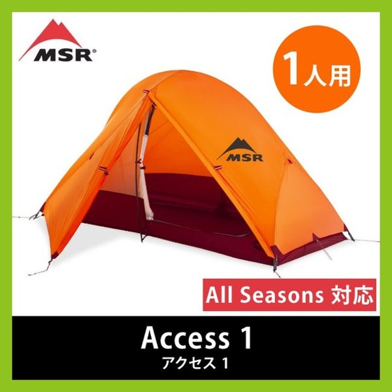 国内正規販売店 MSR アクセス 1 37035 販売 格安 -https://www.svp.ge