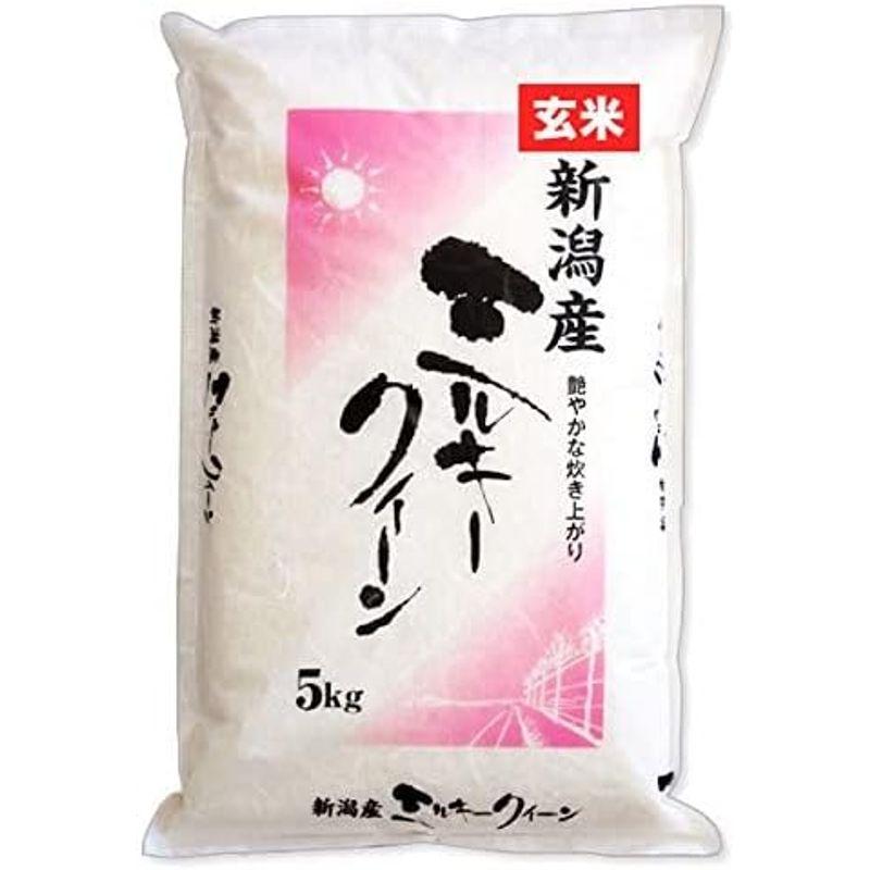 新潟県産 ミルキークイーン 玄米 5kg 令和4年産