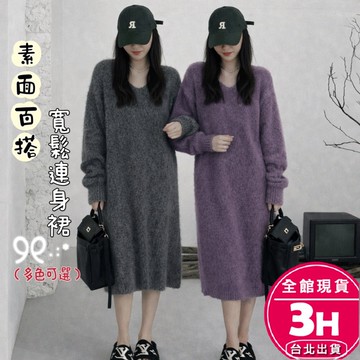 【梨卡】隔日到貨 女裝 連身裙 連身長裙 辣妹毛衣 中長版針織洋裝 舒適V領毛衣 寬鬆針織 DR527【現貨24H】