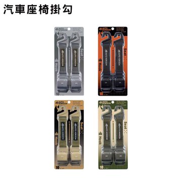 AH-004 AH 座椅掛勾-(灰)