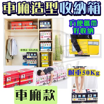 [免運費] 巴士造型多功能兒童椅收納箱 (車廂款單1個 )