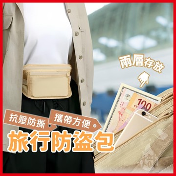 旅行防盜包 腰包 防盜腰包 山系小包 旅行隨身包 工作腰包 手機腰包 隱形腰包 出國隨身包 小腰包 運動腰包 《熾咖啡》