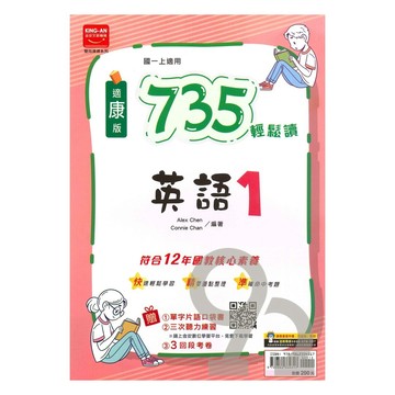 金安國中735輕鬆讀康版英語1上