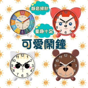 隔日到貨🔥小鬧鐘 卡通鬧鐘 桌面鬧鐘 可愛鬧鐘 學生鬧鐘 鬧鐘 靜音時鐘 鬧鐘 鬧鈴 貪睡鬧鐘 計時 時間 懶人鬧鐘