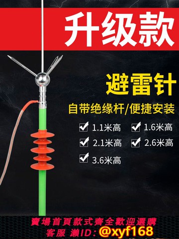 {可打統編 保固一年}絕緣避雷針接地線家用屋頂防雷工程別墅室外戶外鍍鋅銅接閃器支架