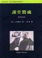 課堂驚魂[二手書_良好]
