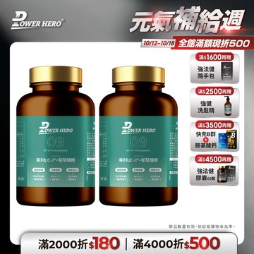 【買一送一】專利UC-II®+葡萄糖胺（60顆/盒．共2盒）