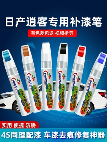適用日產逍客補漆筆珠光白色月光銀琥珀金炫雅紅汽車劃痕修復神器