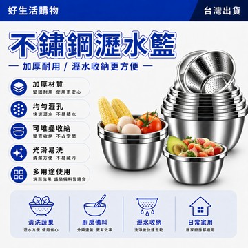 不銹鋼瀝水籃 洗菜盆 廚房家用洗菜盆 洗水果洗菜籃 淘米盆 加厚和面盆 多功能瀝水盆 調料盆 二合一料理盆 瀝水 洗米盆