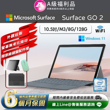 【福利品】Microsoft Surface Go 2 平板電腦