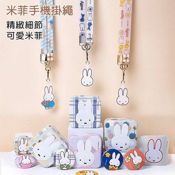 miffy x mipow 米菲手機掛繩 線長65cm