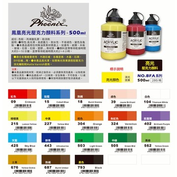 *需預訂*超取最多5瓶 AP鳳凰亮光壓克力顏料500ml (單瓶) 共18色503淡綠