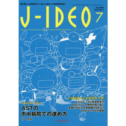 [本 雑誌] J-IDEO  4- 中外医学社