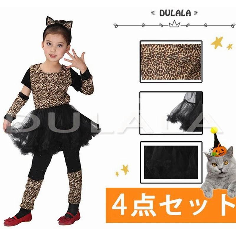 ハロウィン衣装 子供用 コスプレ衣装 Halloween 黒猫 ねこ猫女郎 猫 豹柄 仮装 ネコ 猫耳 仮装 ハロウィーン パーティー 子ども こども キッズ 通販 Lineポイント最大0 5 Get Lineショッピング