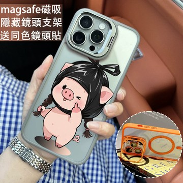新款 垃圾袋小豬 金屬鏡頭支架 磁吸防摔殼 iPhone 17 15 14 13 12 11 Pro Max 保護殼