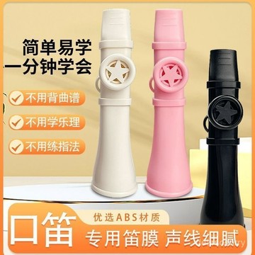 臺灣出貨⚡萬能口笛笛口簡單易學口技樂感模仿練習薩克斯小號嗩吶陞級卡祖笛 NX6D