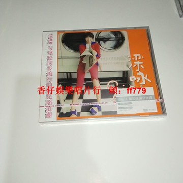 梁詠琪 同名專輯CD 正版經典 華語流行音樂 絕版珍藏 全新未拆封 五大唱片 收藏必備