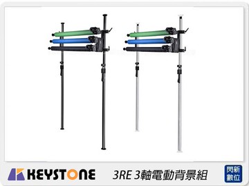 預訂~Keystone 3RE 3軸電動背景頂立架組 黑/銀(公司貨)