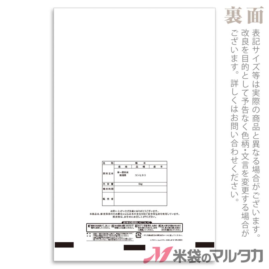 米袋 ラミ 真空 新潟産こしひかり 稲源郷 5kg 1ケース VN-0001