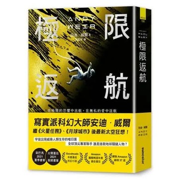 極限返航【城邦讀書花園】