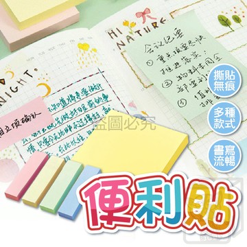 便利貼 N次貼 100枚入 彩色可愛 便條本 便籤紙 索引貼 長條 便簽 便條紙 備忘錄 重點貼 筆記貼 KKK