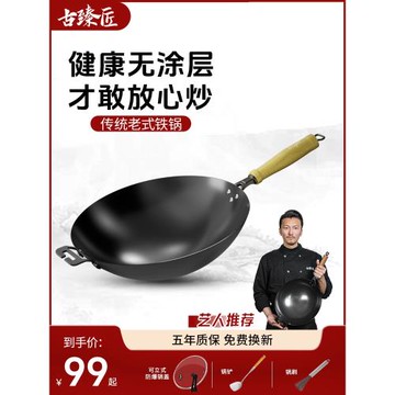 古臻匠鐵鍋有耳炒鍋無涂層精鐵不易粘鍋圓底家用爆炒防燙燃氣煤氣