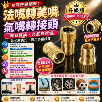 隔日到貨 法嘴轉美嘴 法式轉美式氣嘴轉接頭 法轉美氣嘴轉換接頭 自行車氣嘴轉換頭 腳踏車公路車轉接頭 單車氣嘴轉接