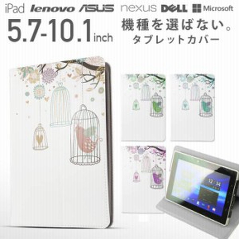 タブレットケース 5 7インチ 10 1インチ 汎用 各機種対応 Ipad Qua Tab Xperia Galaxy Arrows Nexus カバー かわいい Tab A01 026 通販 Lineポイント最大1 0 Get Lineショッピング