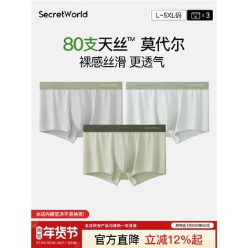 莫代爾80支抑菌襠情侶男士內褲