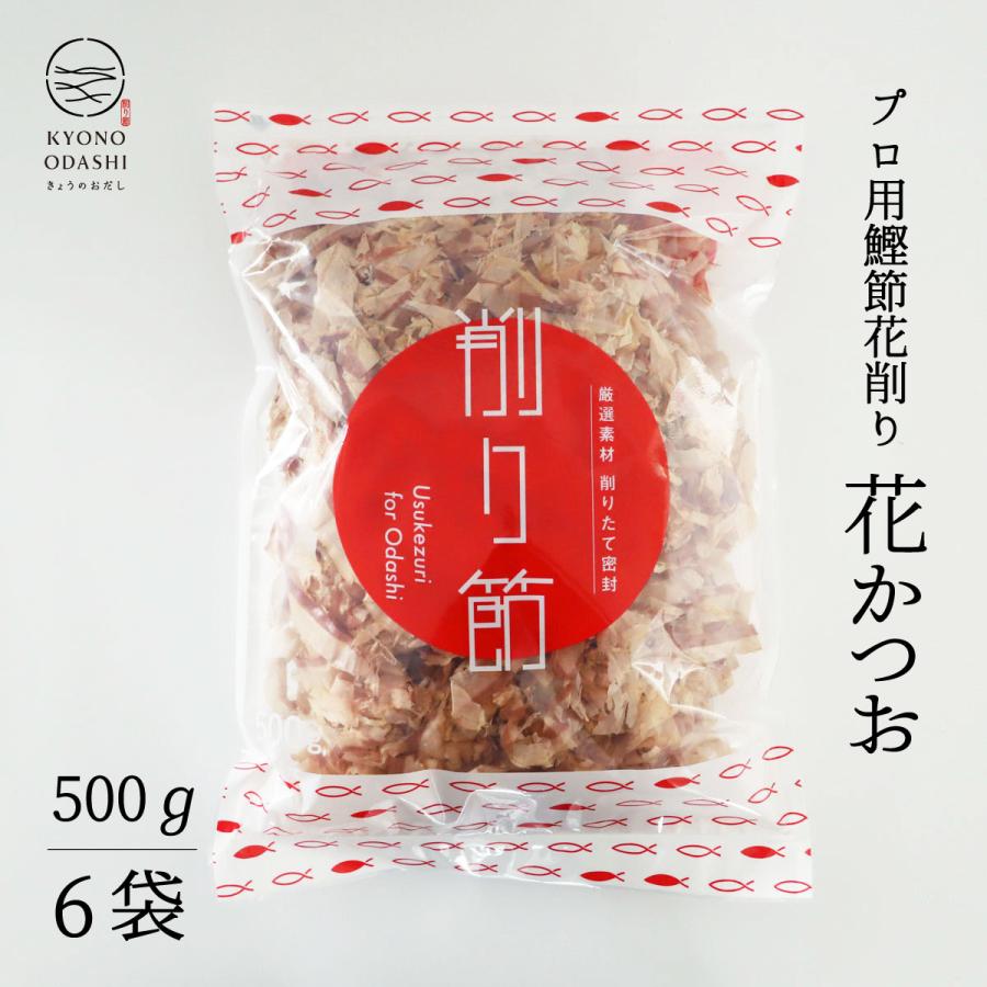 花かつお節 500g 6袋 花かつお 花鰹 業務用