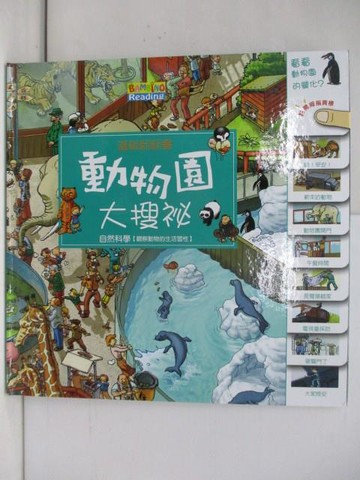 【書寶二手書T7／兒童文學_ZCN】動物園大搜祕_哈里森, Sarah Harrison, Inklink Firenze, 法蘭茲, 閣林國際圖書公司編譯室