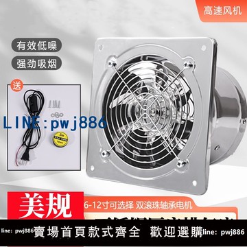【台灣公司】110v伏排氣扇廚房不銹鋼換氣扇家用抽油煙機6寸-12寸化妝室排風機