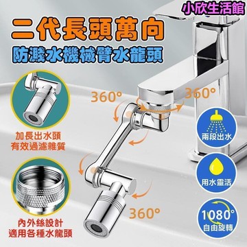 水龍頭延伸器 1080°水龍頭增壓 廚房水龍頭轉接頭  機械臂延伸器  水龍頭轉接頭 水龍頭起泡器
