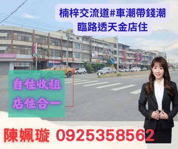 出價談#旗楠交流道#車潮帶錢潮#臨路透天金店面｜高雄市楠梓區旗楠路