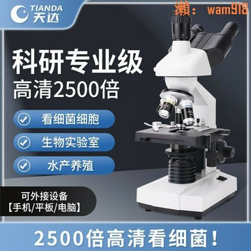 【店長推薦】三目生物显微镜专业级养殖2500倍实验室高倍接电子目镜显示屏