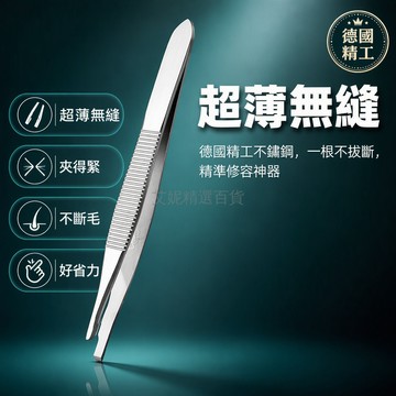 台灣出貨✨ 不鏽鋼眉夾 斜口拔毛鉗 男士專用胡鬚夾 平口修容夾 9.6cm長型 小號鼻毛夾 精緻修剪工具 家用美容護理