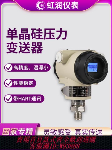 {公司貨 最低價}虹潤單晶硅壓力變送器高精度氣壓液壓水壓真空智能傳感器3051F2