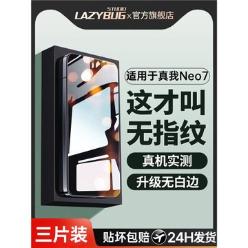 適用于真我neo7鋼化膜neo7turbo手機膜neo7se全屏neo7x覆蓋防摔防爆適用realme新款高清防指紋無白邊保護貼膜