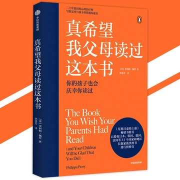 【正版速發】真希望我父母讀過這本書『你的孩子也會慶幸你讀過｜寫給父母與孩子的情感溝通書』受益一生書籍